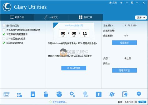 Glary Utilities(系统优化工具) v5.183.0.212 专业便携版_锅盖头软件
