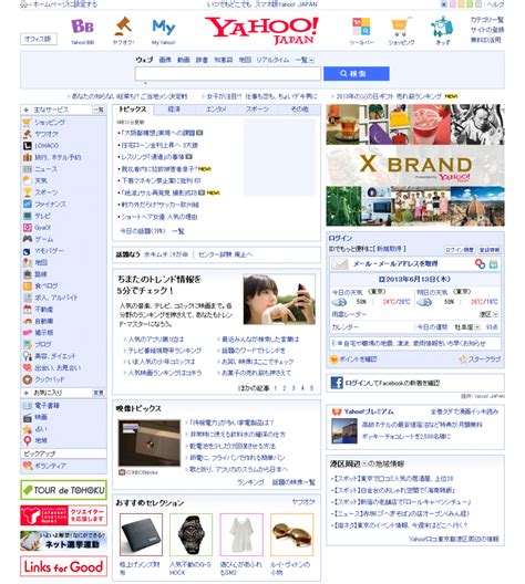 Yahoo! JAPANをホームページに設定しよう