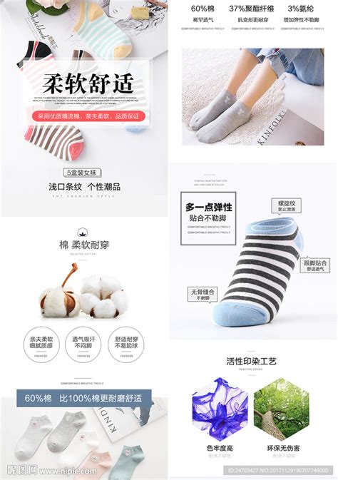 袜子banner 袜子海报设计图__广告设计_广告设计_设计图库_昵图网nipic.com
