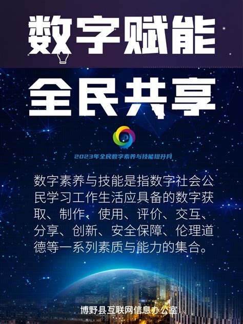 【全民数字素养与技能提升月】原创海报|数字赋能 全民共享_澎湃号·政务_澎湃新闻-The Paper