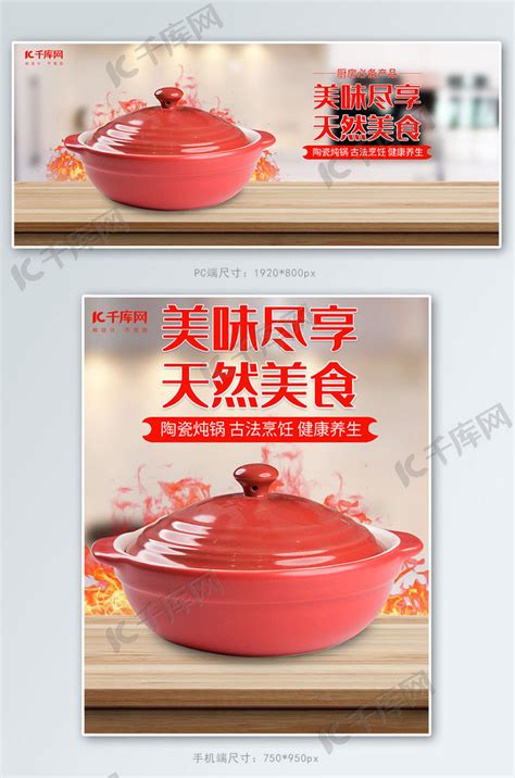 简约小清新厨房用品厨具陶瓷煲砂锅电商banner海报模板下载-千库网