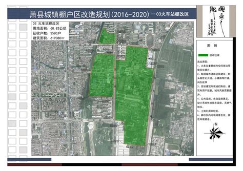 萧县城镇棚户区改造规划2016-2020规划图_萧县人民政府