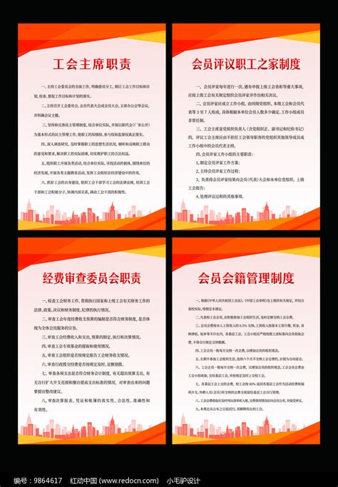 党政企业工会工作制度挂图图片下载_红动中国