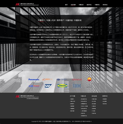 华厦（大连）外包服务有限公司_Web网页改版设计_JiaMig-站酷ZCOOL