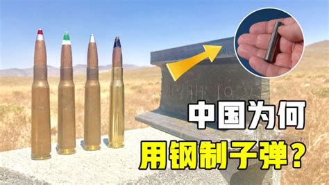 全世界普遍采用铜制子弹，为何中国偏偏是钢制的？涨知识了