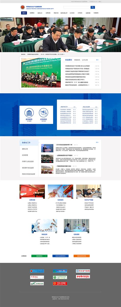 政府类网站首页设计|网页|企业官网|Jibiyi - 原创作品 - 站酷 (ZCOOL)