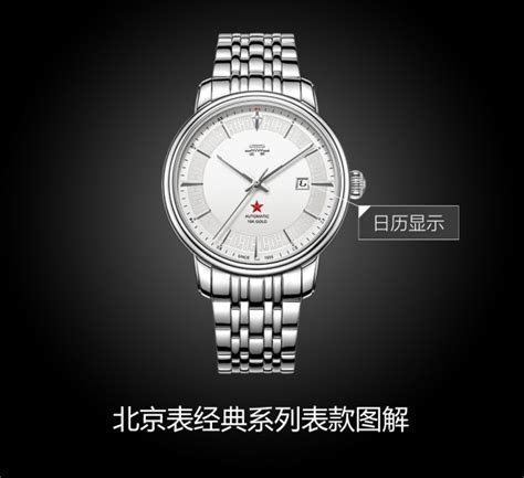 【北京表北京表手表型号BG052503经典价格查询】官网报价|腕表之家
