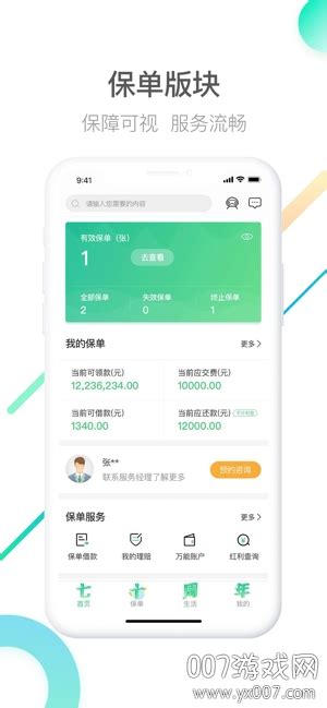 中国人寿寿险app下载安装官方版-中国人寿寿险app最新版安卓下载安装v3.4.33 官方版-007游戏网