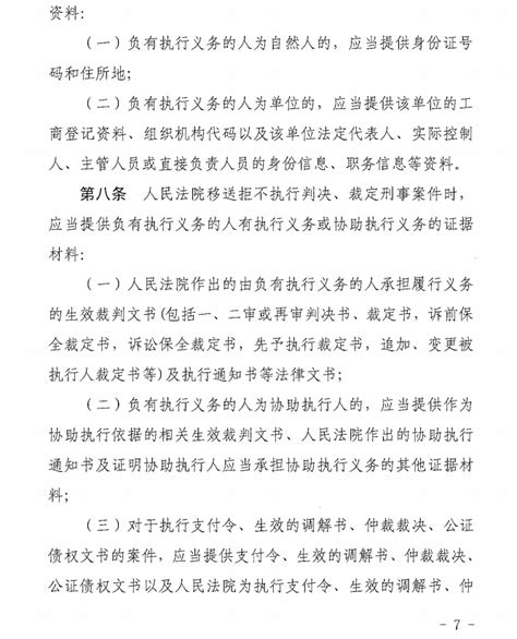 关于办理拒不执行判决、裁定刑事案件的规范指引_广东法院网