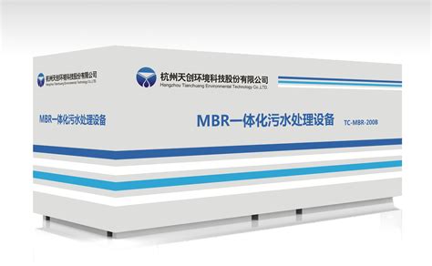 带您了解MBR一体化设备的特点及选购注意事项-杭州天创环境科技股份有限公司