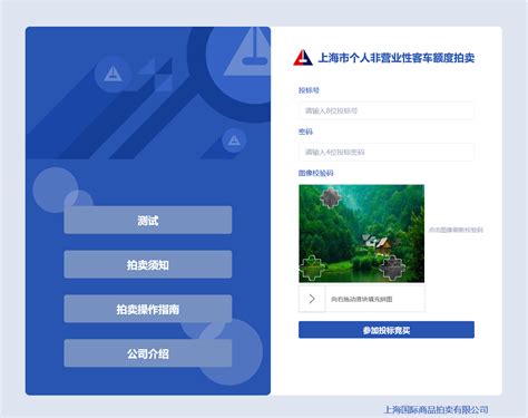 网上拍卖操作流程-上海国际商品拍卖有限公司