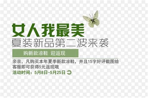 夏季女装新品第二波来袭文案排版PNG图片素材下载_图片编号yxenxjaq-免抠素材网