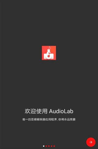 AudioLab免费版安卓下载_AudioLab免费版中文下载v2.1.1 安卓版 - 安卓应用 - 教程之家