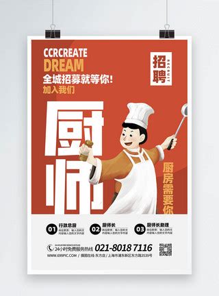 厨师服务员餐厅招聘手机海报_手机海报_爱设计