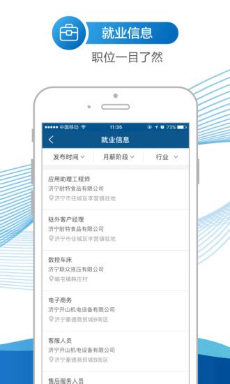 济宁人社通app人脸识别认证系统软件截图预览_当易网