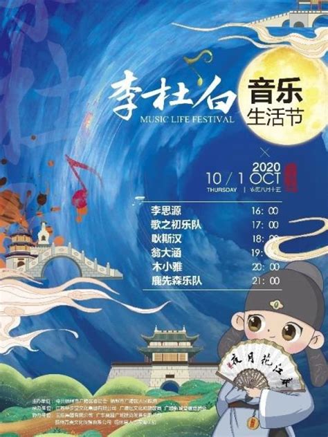 2020扬州广陵区李杜白音乐生活节活动详情（时间+地点+内容）- 扬州本地宝