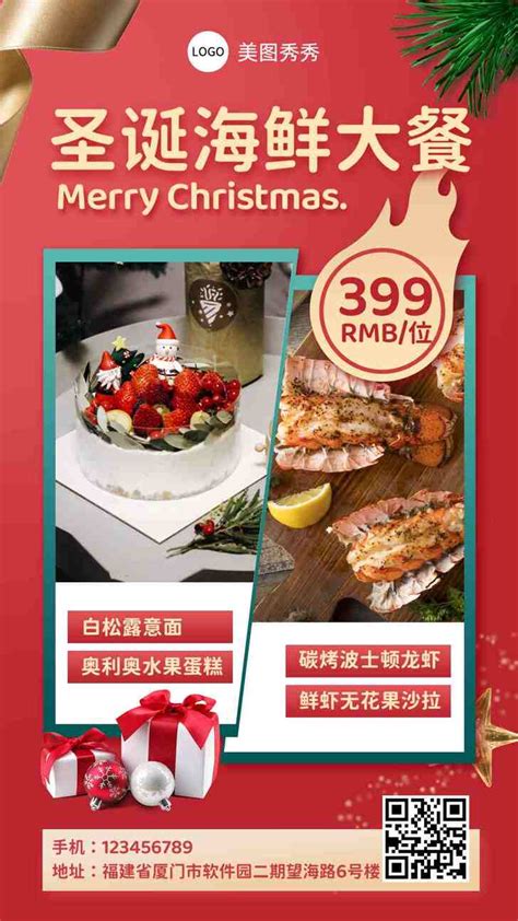 圣诞喜庆风海鲜大餐美食团购节日营销海报_美图设计室海报模板素材大全