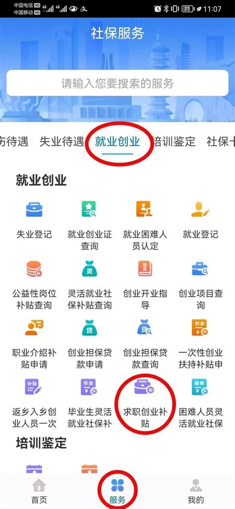 2022年南宁求职创业补贴申请官网入口- 南宁本地宝