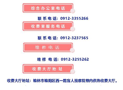 陕西榆林热力公司投诉电话及地址- 西安本地宝