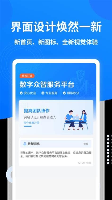数字众智服务平台app下载-数字众智服务平台最新版v6.8.16 安卓版 - 极光下载站