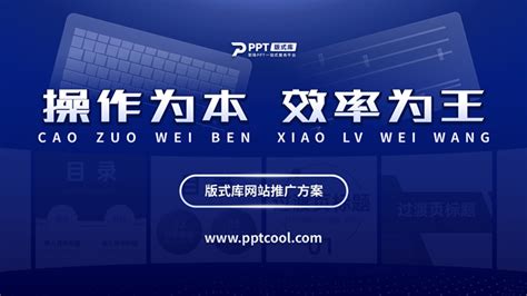 小清新商务风网站推广方案ppt模板,主题模板 - 51PPT模板网