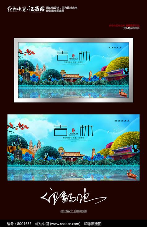 创意油画吉林旅游宣传海报设计_红动网