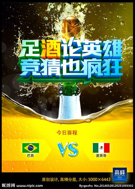 竞猜世界杯海报图片_海报_编号9491757_红动中国