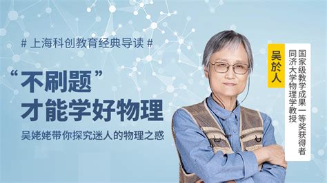 上海73岁网红“不刷题吴姥姥”，如何解锁科学百宝箱