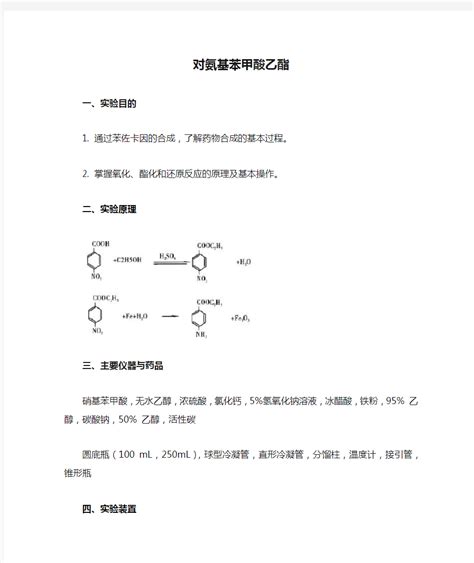 稳定同位素标记3-氨基苯甲酸乙酯-D5及其制备方法与流程_2