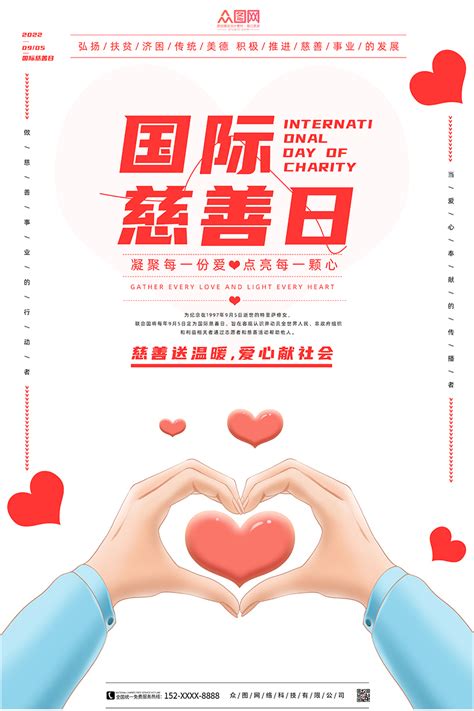 精致红色中华慈善日公益宣传文化墙设计图片下载_红动中国