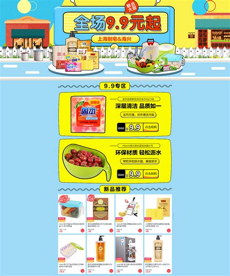 年终惊喜放购 3M&海兴品牌联合大促 天猫超市活动页面_阿恺娱乐-站酷ZCOOL