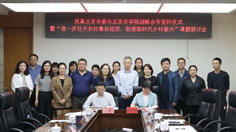 民革北京市委与北京农学院签订战略合作协议 -欢迎访问北京农学院学校新闻网