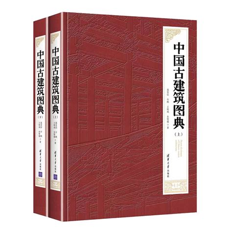 清华大学出版社-图书详情-《中国古建筑图典》