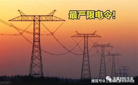 近日我国多省限电生产，广东省最新限电政策有的地方开一停六。是布下一局经济贸易战？ - 知乎