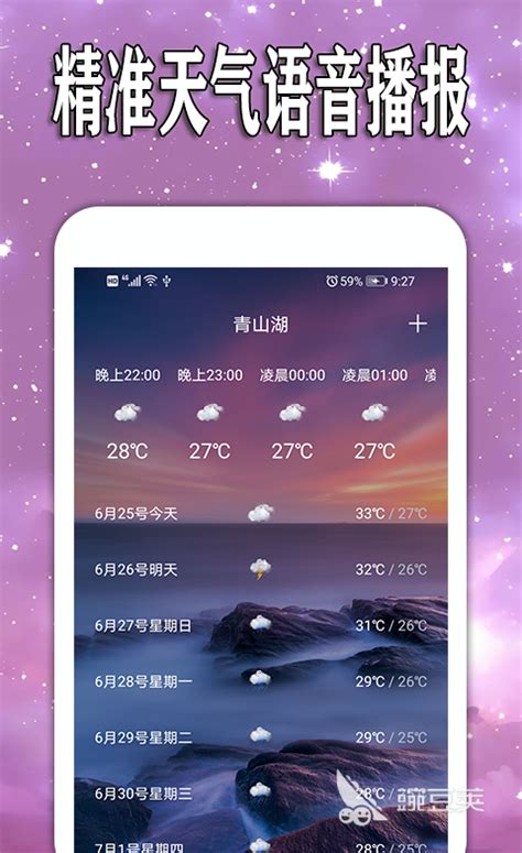 十大手机天气预报app排行榜_哪个比较好用对比