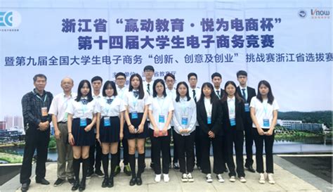我校学子在浙江省第十四届大学生电子商务竞赛中取得好成绩-绍兴文理学院新闻网