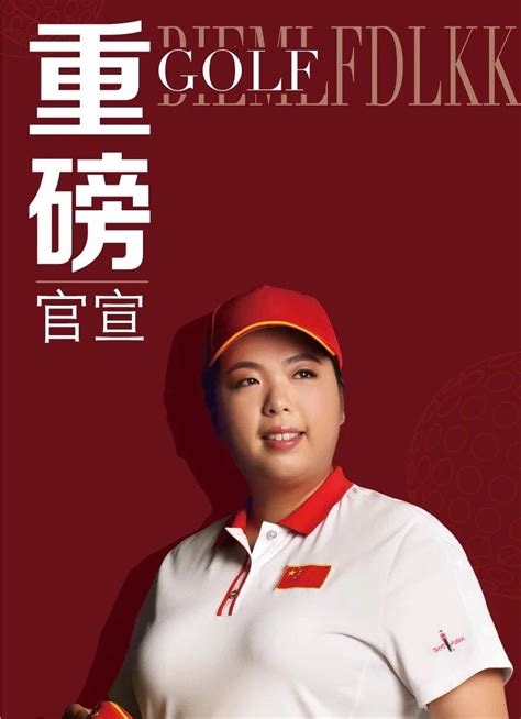 签约中国高尔夫一姐！冯珊珊正式成为比音勒芬代言人 | 体育大生意