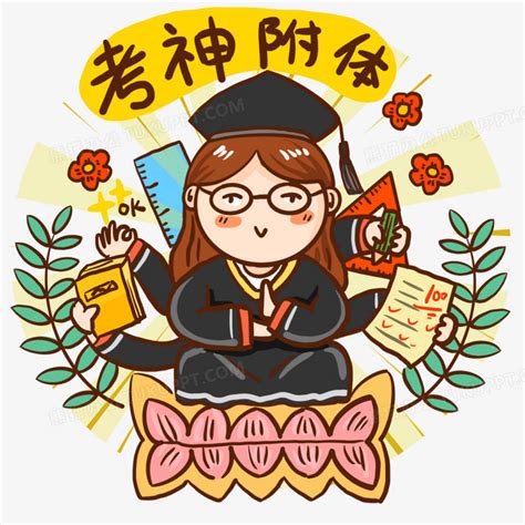 逢考必过拜考神插画素材图片免费下载-千库网