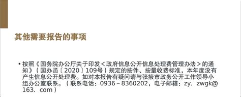 民乐县2020年政府信息公开工作年度报告_2020年_张掖市人民政府门户网站