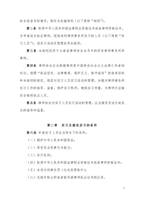 云南省申请律师执业人员实习管理规则实施细则(已修改)