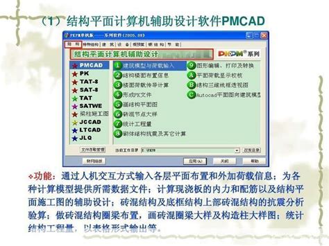 PKPM施工安全计算视频解说免费下载 - PKPM - 土木工程网