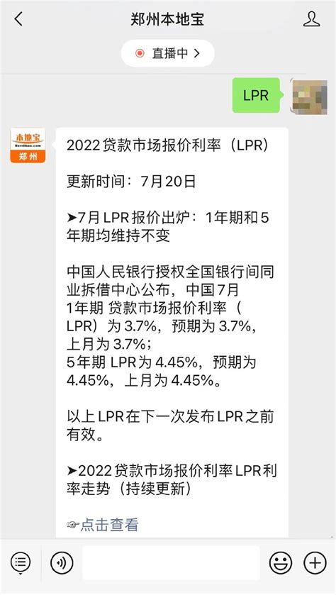 河南2022贷款市场报价利率LPR利率走势（持续更新）- 郑州本地宝