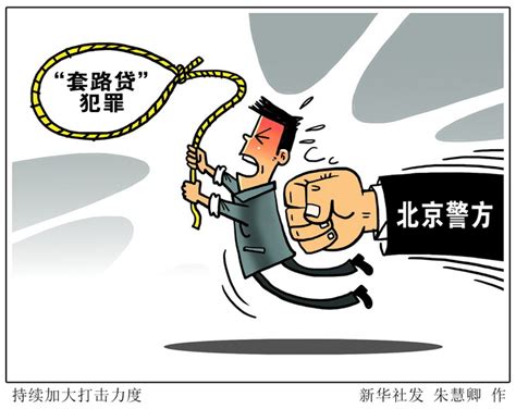套路贷|新骗局！“手抄贷”又骗了不少人，北京警方已打掉3个诈骗团伙 套路贷|手抄贷