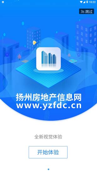 扬州房地产信息网app下载-扬州房地产信息网官方版下载v2.4.3 安卓版-旋风软件园