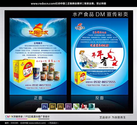 水产食品宣传单图片_单页/折页_编号3192185_红动中国