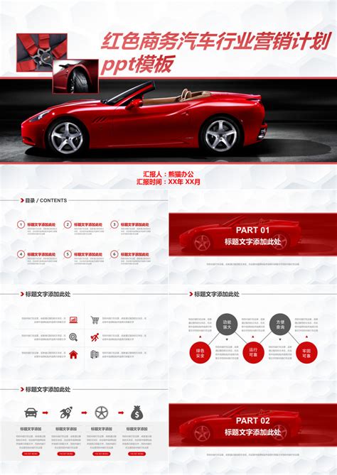 红色商务汽车行业营销计划PPT模板下载_红色_图客巴巴