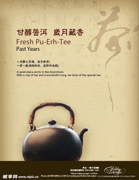 普洱茶宣传海报_素材中国sccnn.com