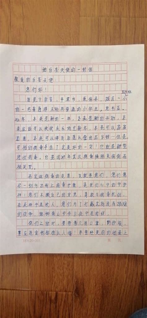 “小家”守护“大家” | 路桥这所小学的孩子们写给“白衣天使”的一封信......_澎湃新闻-The Paper