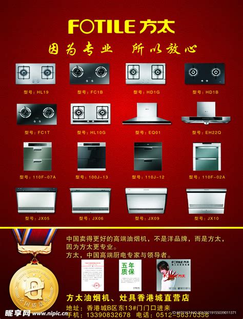 方太嵌入式厨房电器明星代言宣传海报PSD素材免费下载_红动中国