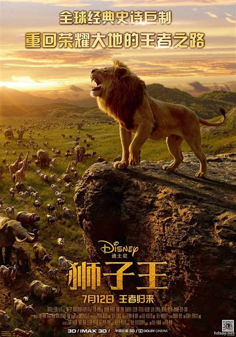 狮子王3D/狮子王真狮版 The.Lion.King.2019.3D.1080p.BluRay-9.84GB-HDSay高清乐园
